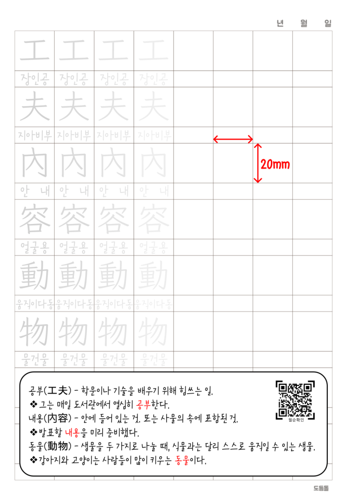 교과서 속 한자어 쓰기 3종 – 도듬돌