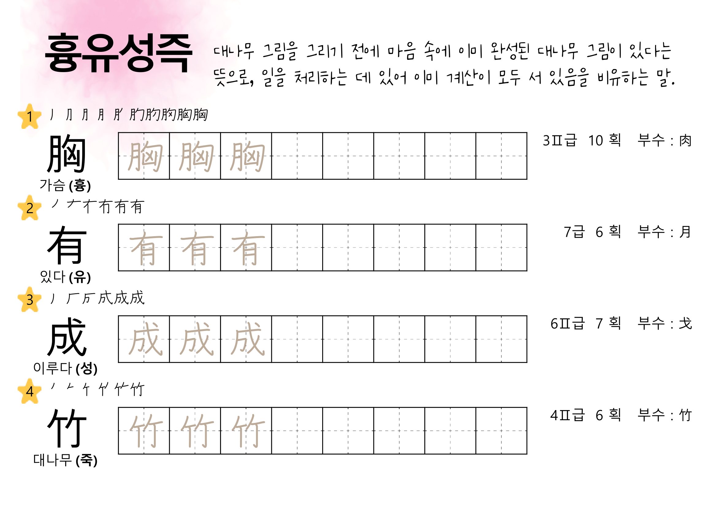 흉유성즉