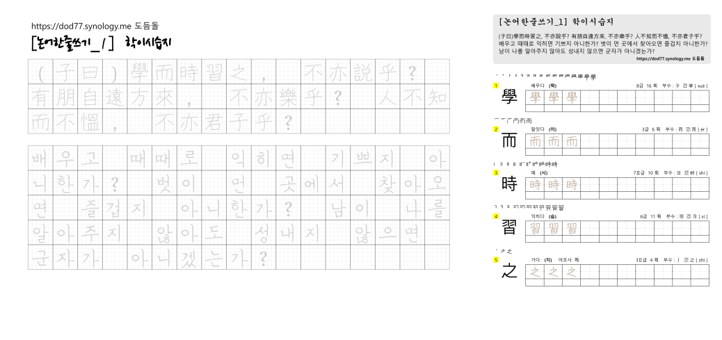 논어를 공부하는 가장 좋은 방법