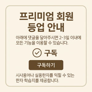 Read more about the article 🎉 도듬돌 프리미엄 회원 등업 안내