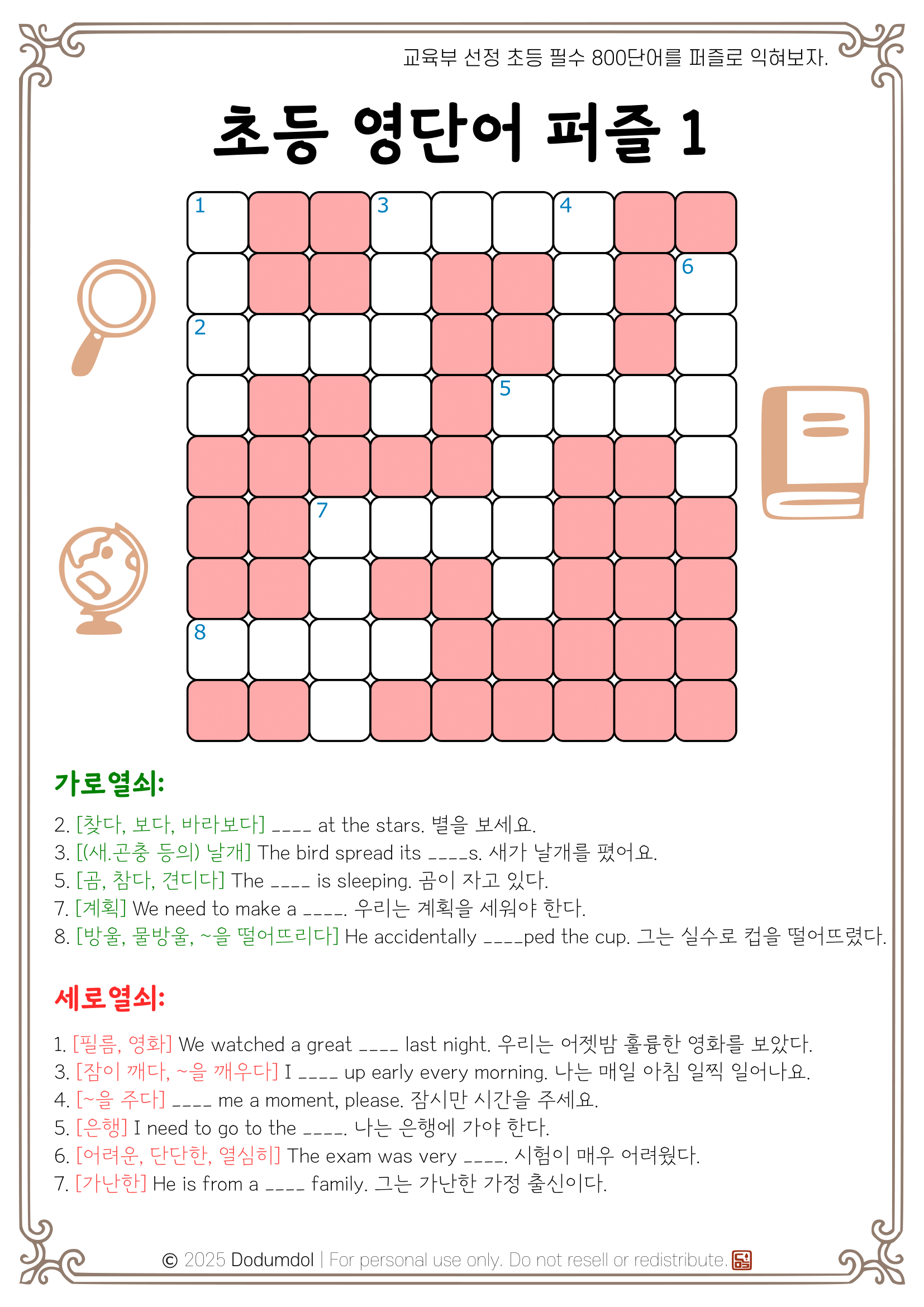 Read more about the article [무료 자료] 초등 영단어 가로세로 퍼즐 – 교육부 선정 800단어로 만든 영어 가로세로 단어 퍼즐